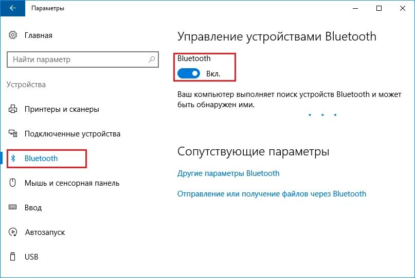 Найти подключение блютуз. Как подключить блютус на ноуте. включение bluetooth на windows 10. как найти bluetooth в компьютере windows 10. как включить блютуз винда 10.