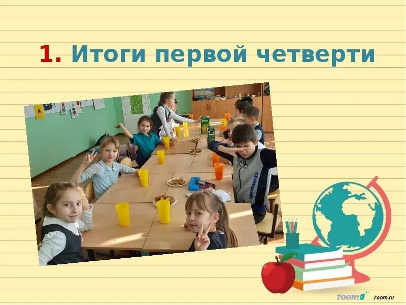 Итог один и тот же. Итог один и тот же