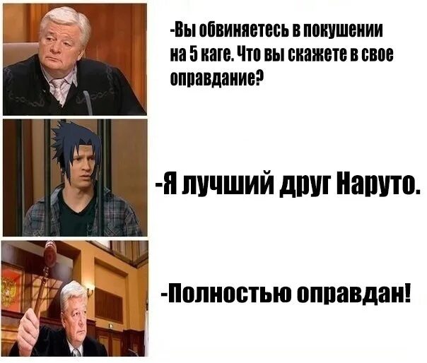 Насколько был оправдан. Судья полностью оправдан. Полностью оправдан. Мемы оправдан. Мемы полностью оправдан.