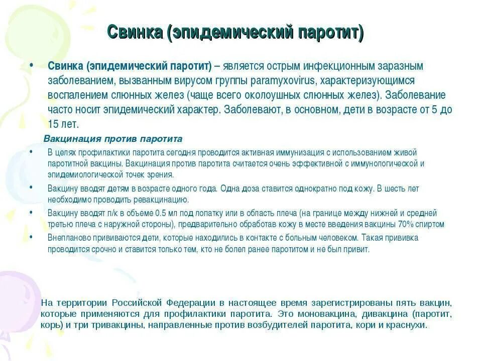 Профилактика паротита. Эпидемический паротит профилактика. Паротит заболевание профилактика. Профилактика острого паротита включает. Эпид паротит профилактика.