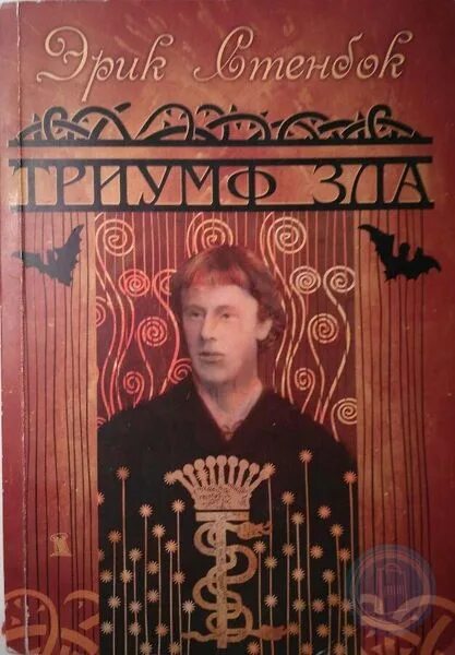 Триумфов pdf
