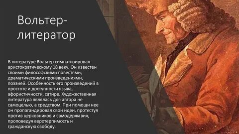 Вольтер основные произведения