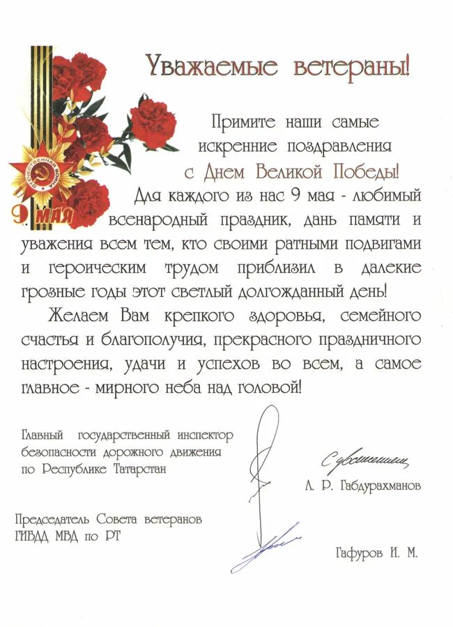Поздравления с днем гаи ветеранам. Поздравления с днем гаи ветеранам. Открытка с днем госавтоинспекции. Поздравления с днем гаи ветеранам. Госавтоинспекция поздравления.