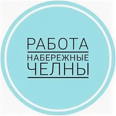 Частые вопросы. Часто задаваемые вопросы. Популярные вопросы. Отвечаем на часто задаваемые вопросы. Работа набережные челны 14