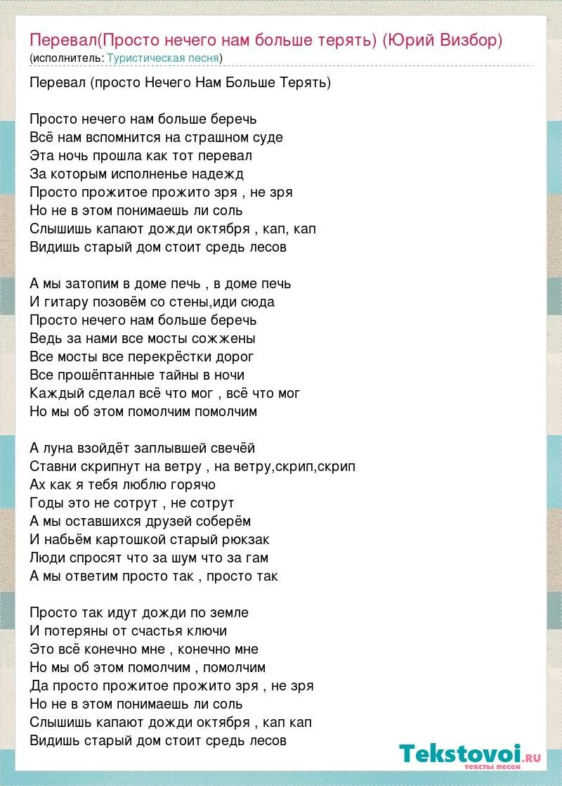 Hovert. нечего терять арт. перевал текст. александр шевченко. перевал текст песни.