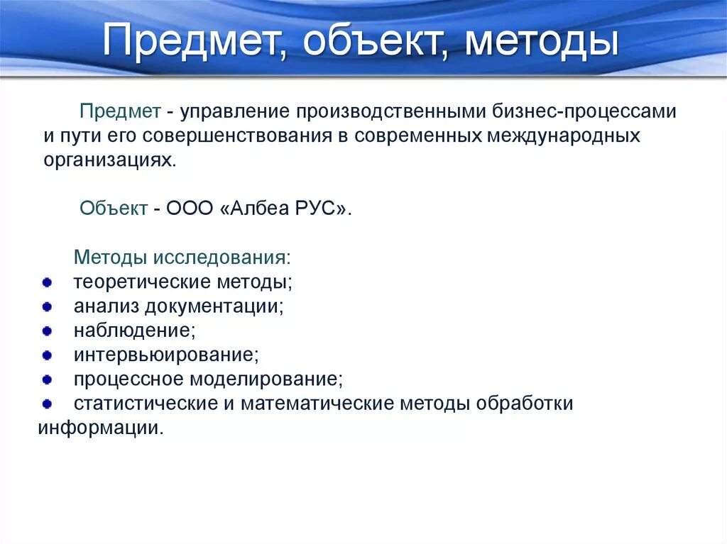 Объект методики. Предмет и объект методологии. Объект методики обучения. Предмет методики.