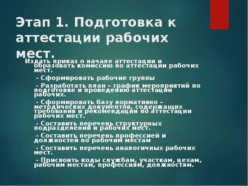 Аттестация рабочих мест по условиям труда. Оценка рабочего места по условиям труда. Аттестация рабочих мест картинки. Аттестация рабочих мест по условиям труда. Презентация по теме аттестация рабочих мест по условиям труда.