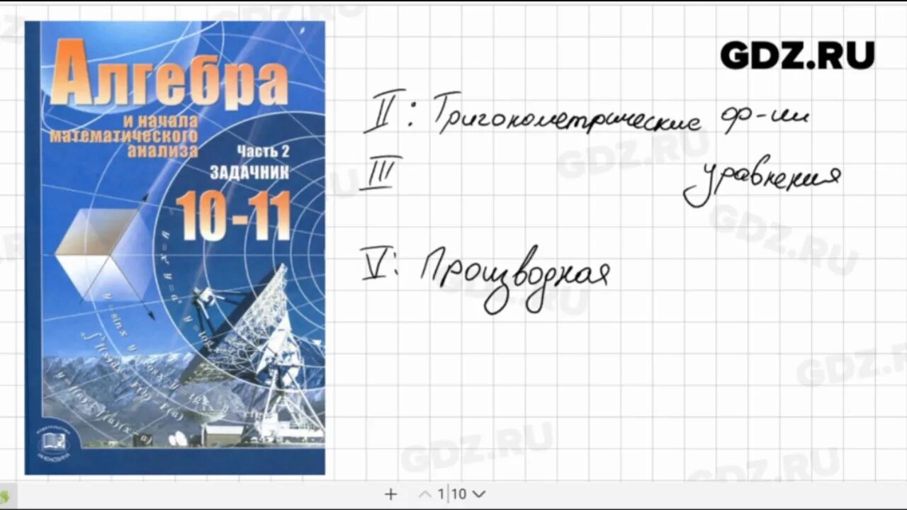 Базовая математика 10 класс мерзляк. Мордкович Алгебра 10-11 класс учебник. Алгебра 10 класс Мордкович учебник. Учебник по алгебре 11 класс Мордкович. Учебник математики 10-11 класс.