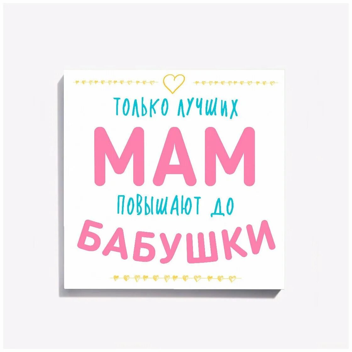 Кружка прабабушке. Лучших мам повышают до бабушек. Лучших мам повышают до бабушек. Кружки маме бабушке. Бабки карикатура.