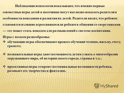 Наблюдения психологов