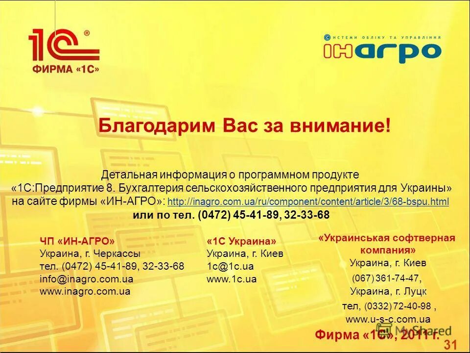 1с предприятие 8 бухгалтерия сельскохозяйственного предприятия