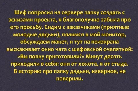 Спросите шефа