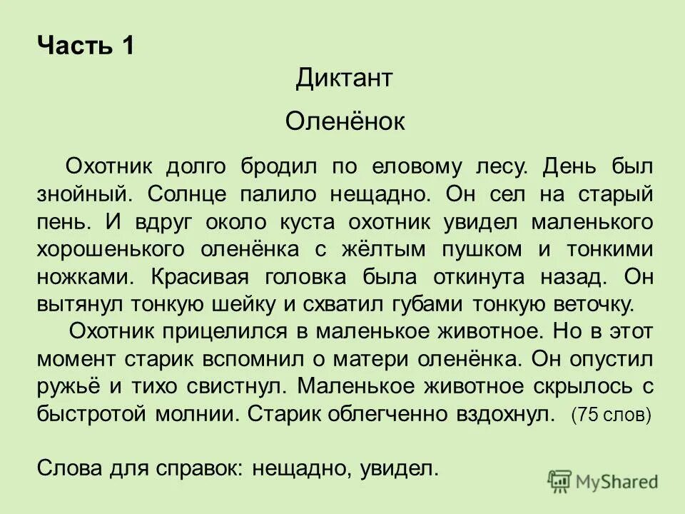 диктанты для 6 классов. диктант как ходить по лесу 7. контрольный диктант в лесу. контрольный диктант в лесу. тексты диктантов для 4 класса по русскому языку с заданиями.