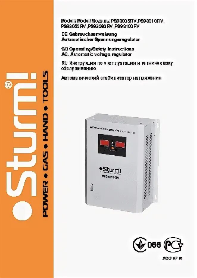 Инструкция по эксплуатации sturm. Стабилизатор напряжения sturm ps9302. sturm руководство.