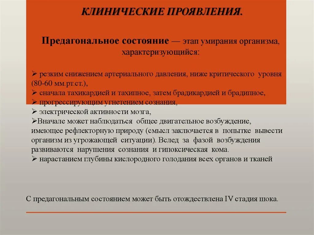 Клинические симптомы предагонального состояния. Стадии предагонального состояния. Предагональное состояние характеризуется. Терминальные состояния предагональный период. Признаки клинической смерти ответ на тест