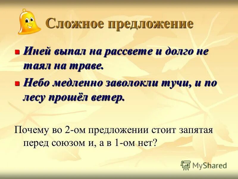иней предложение. составьте предложение со словом. буква и - иней лег на ветки ели иглы за ночь побелели. изморозь и изморось. иней предложение.
