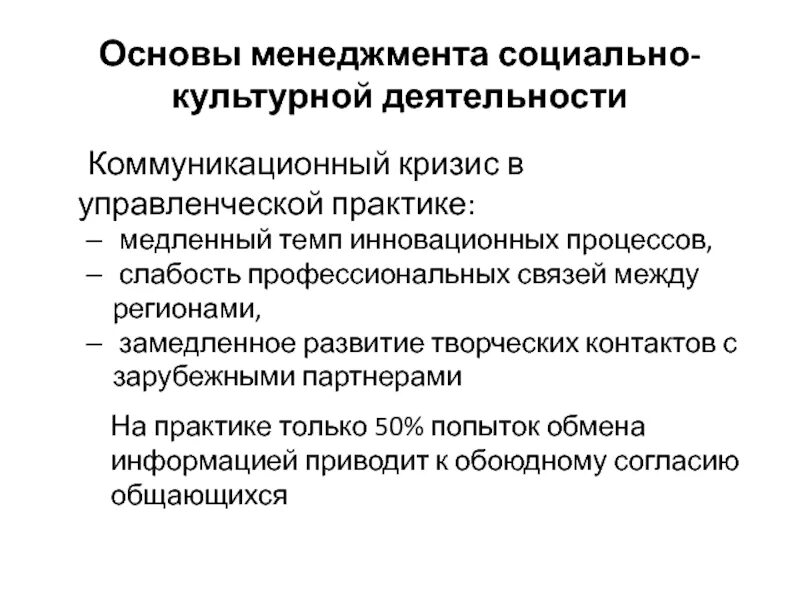 Задачи социально-культурной деятельности. Теоретические основы менеджмента. Менеджмент социально-культурной деятельности. Менеджер социально-культурной деятельности.