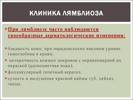 Диета при лечении лямблий