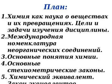 Бытовой план химия