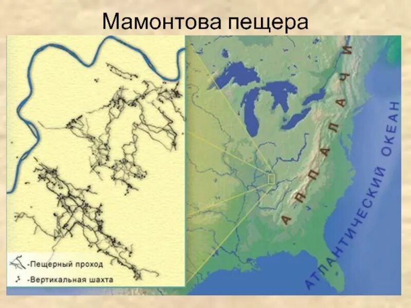 Пещера Флинт Мамонтова на карте Северная Америка. Флинт Мамонтова пещера на контурной карте. Флинт Мамонтова пещера на карте. Где расположена пещера