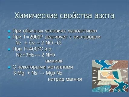 Азот характеристика элемента по плану 9