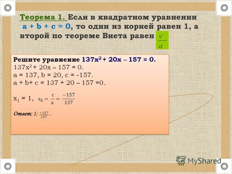 Стандартный вид двучлена