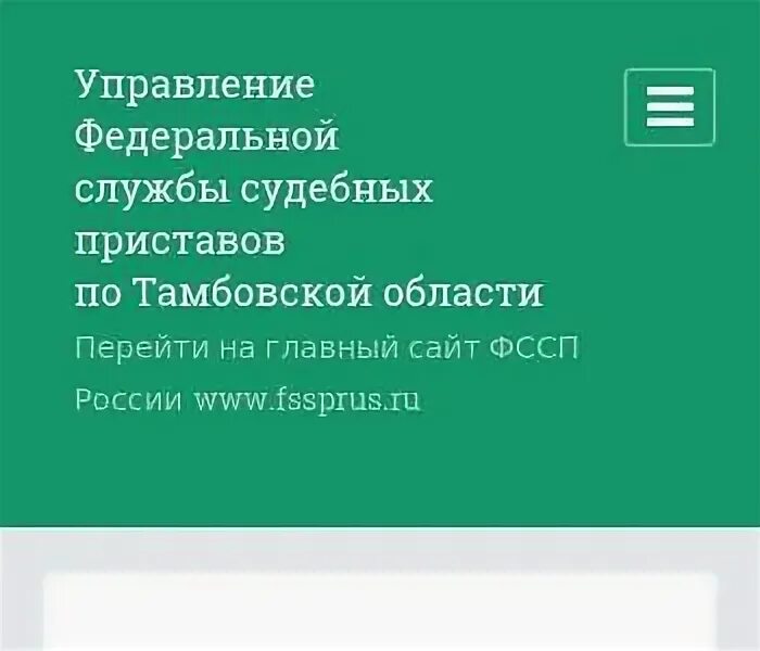 Сайт ссп забайкальский край. Приставы Дятьково Брянской области. Судебные приставы Дятьково. Судебный пристав г Дятьково. Бабушкина 11 Чита служба судебных приставов.