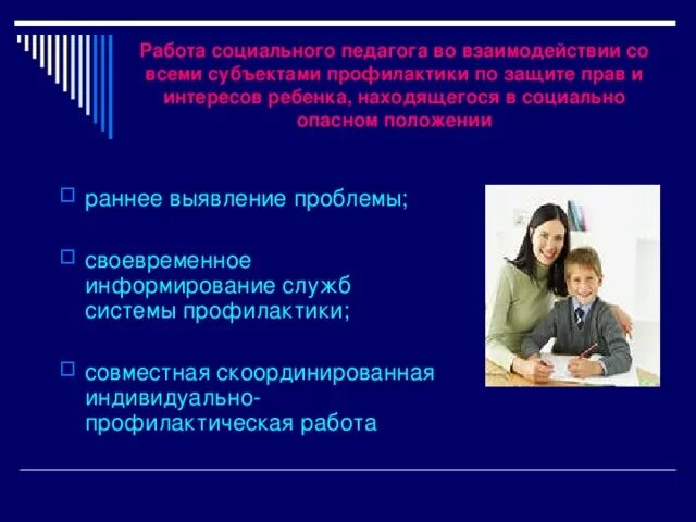 Курсовая работа социального педагога. Социальный педагог в системе профилактики. Социальный педагог в профилактической системе. Имеет ли право соц педагог опрашивать ребенка в школе. Мера социального взаимодействия во времени?.