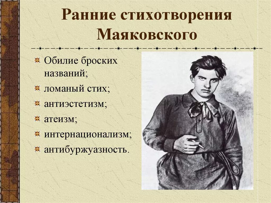 Ранние стихи Маяковского. Маяковский в. "стихи". Маяковский стихи названия. Маяковский стихи литературные.