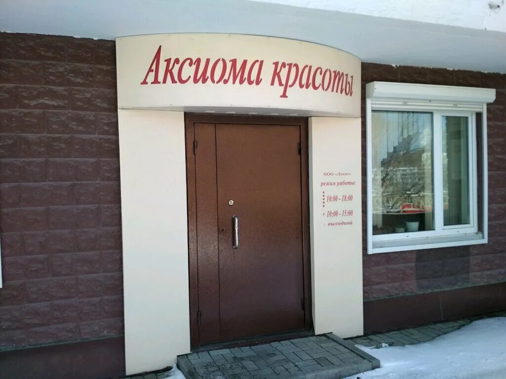 Медцентр аксиома. Аксиома владивосток проспект красного знамени 77. аксиома красоты владивосток. медцентр аксиома владивосток.