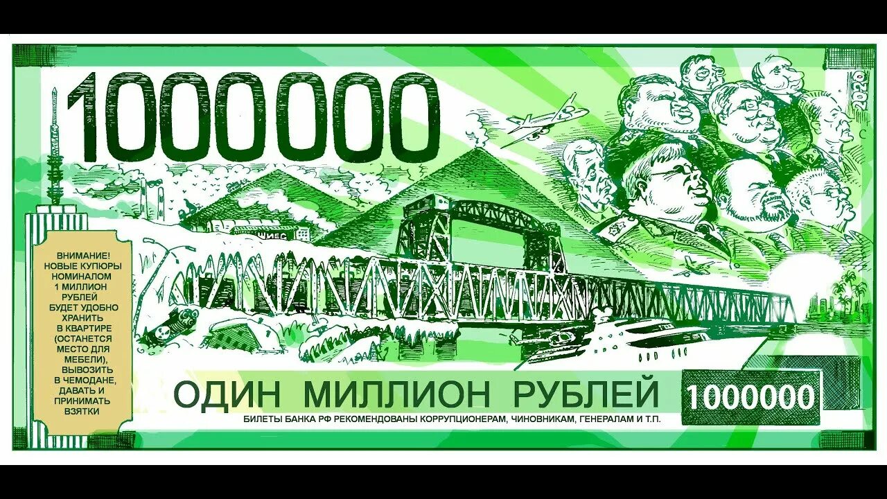 Деньги через 100 лет. Купюра 1000000 рублей. банкнота 1000000 рублей. миллион рублей одной купюрой. 1 миллион рублей одной купюрой.