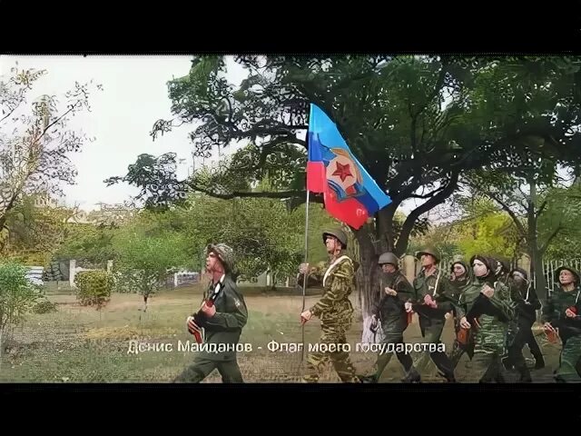 Песня дениса майданова флаг государства. Я поднимаю свой флаг моего государства.