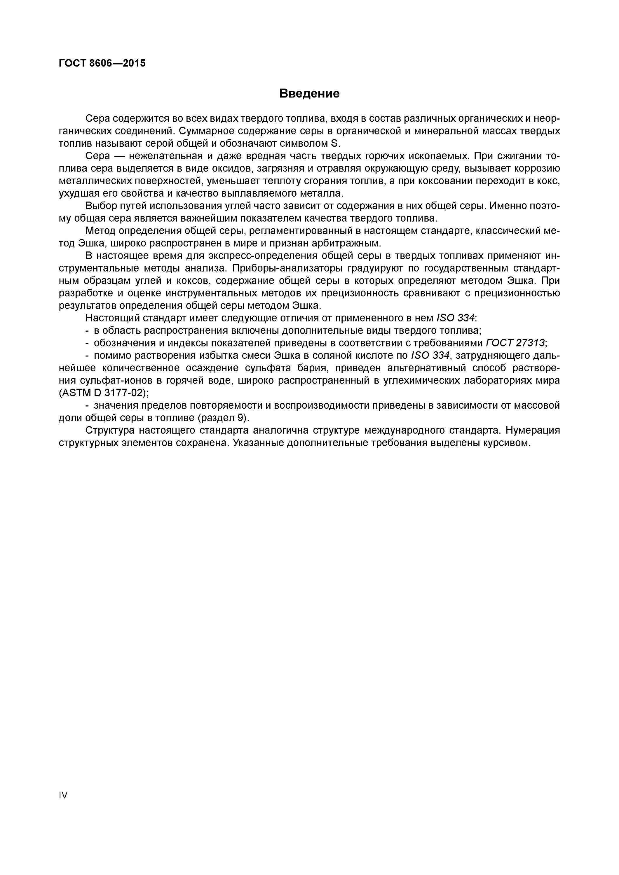 Определение общей серы. Определение содержание серы. Определение общей серы. Определение общей серы. Фотоколориметрический метод определения сероводорода.