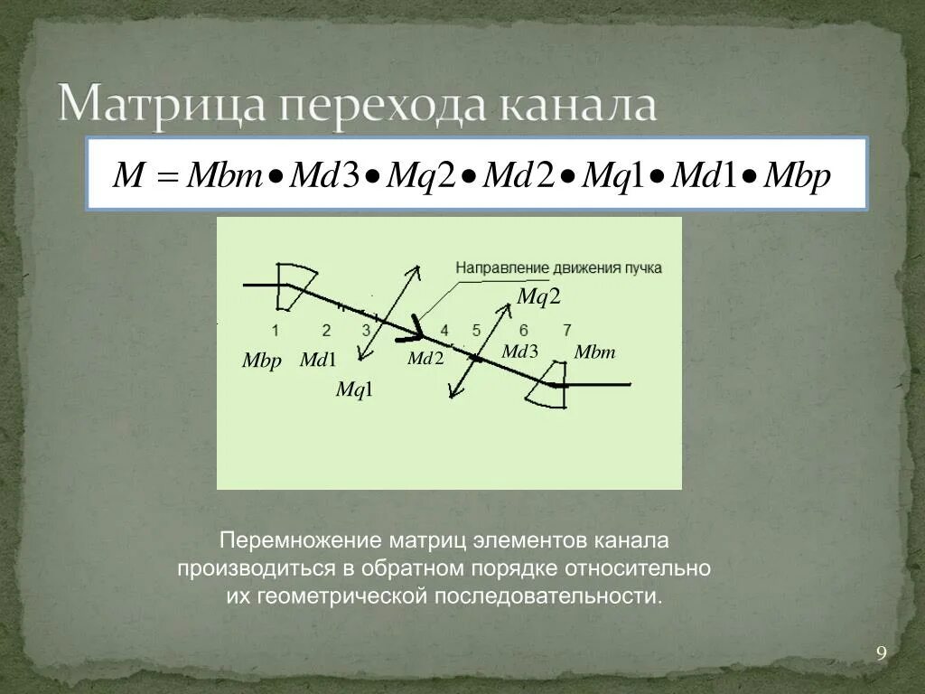 Матрица перехода формула. Матрица перехода. матрица перехода определение. перемножение матриц перехода. свойства матрицы перехода.