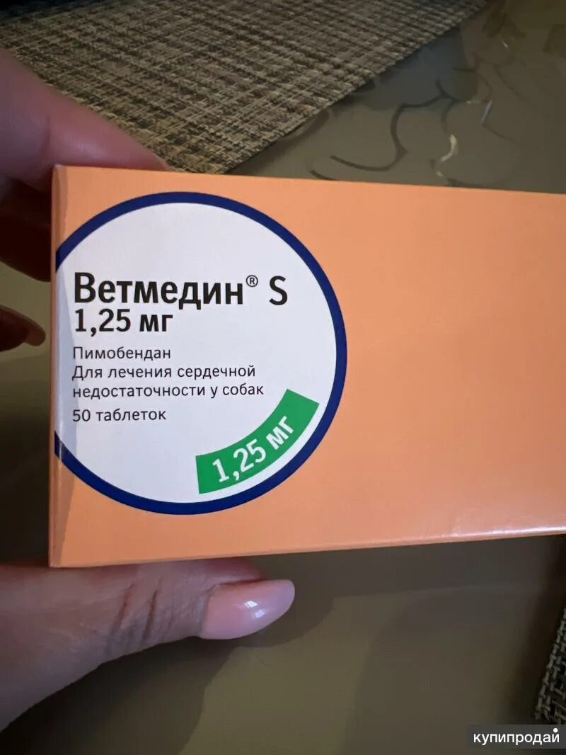 Ветмедин 1.25. Ветмедин s 1.25 мг 50шт в уп. Ветмедин таблетки. Ветмедин таблетки для собак.