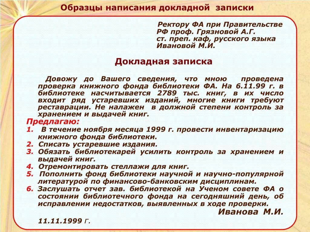 Докладная на поведение ученика. Образец докладной. Образец написания докладной. Докладная записка в официально деловом стиле. Как правильно написать докладную.