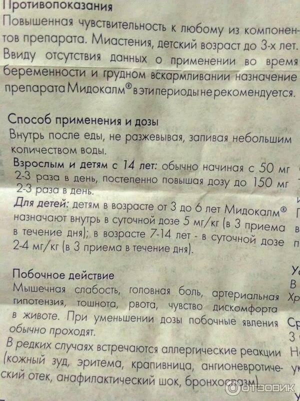 Препарат мидокалм инструкция по применению. Рецепт на мидокалм в таблетках. мидокалм рецепт на латыни. мидокалм уколы рецепт на латинском. мидокалм рецепт на латинском в таблетках.