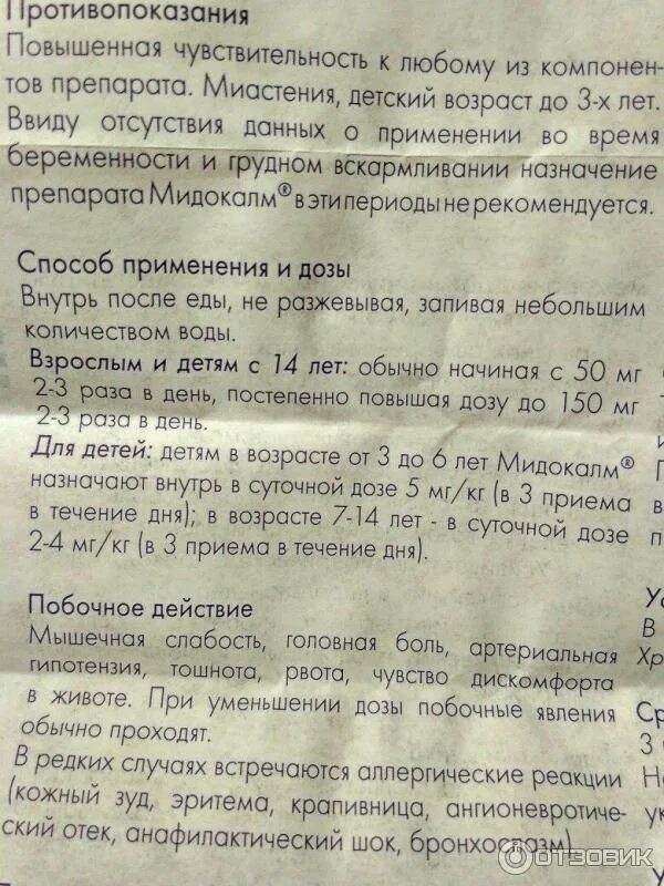 Рецепт на мидокалм в таблетках. Мидокалм дозировка в таблетках взрослым. Мидокалм на латыни рецепт таблетки. Мидокалм уколы рецепт на латинском.