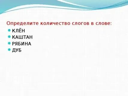 Слово кленовая. Слово кленовая. Слово кленовая. Слово кленовая. Слово кленовая.