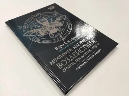 Негативные книги