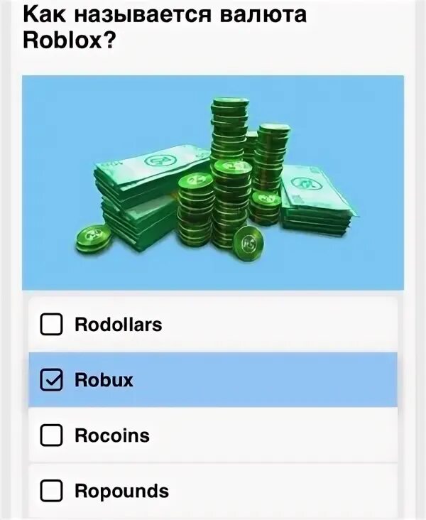 Как сделать валюту в роблокс. Roblox валюта. Виртуальная валюта в играх. Валюта в РОБЛОКСЕ. РОБЛОКС валюта в рублях.