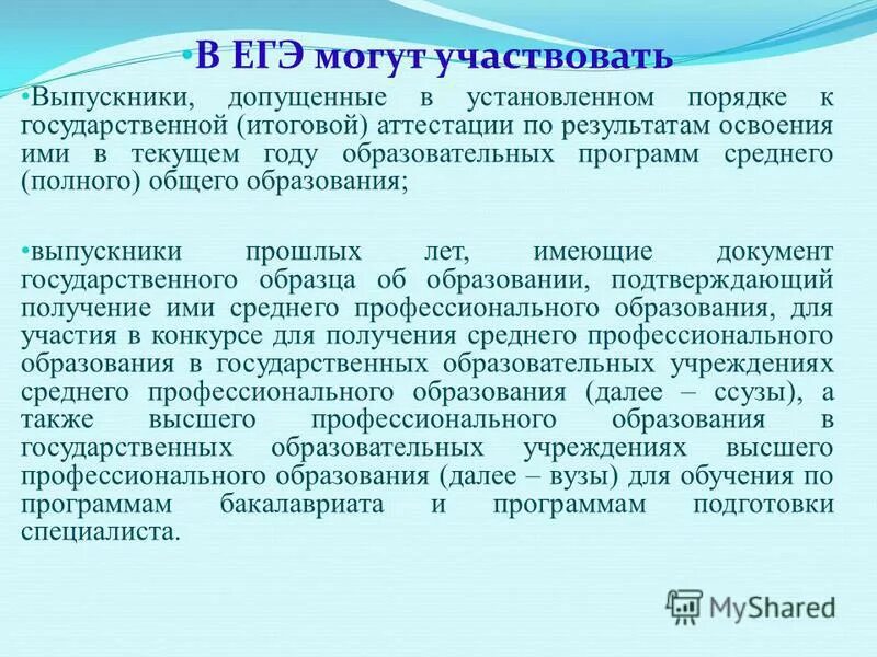 категории конкурсантов. средний бал по егэ по предметам. сколько максимальное количество баллов на егэ. какие участники принимают участие в егэ. какая категория участников не принимает участие в егэ.