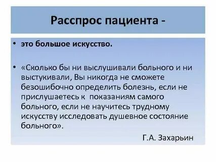 Расспрос больных с заболеваниями органов дыхания
