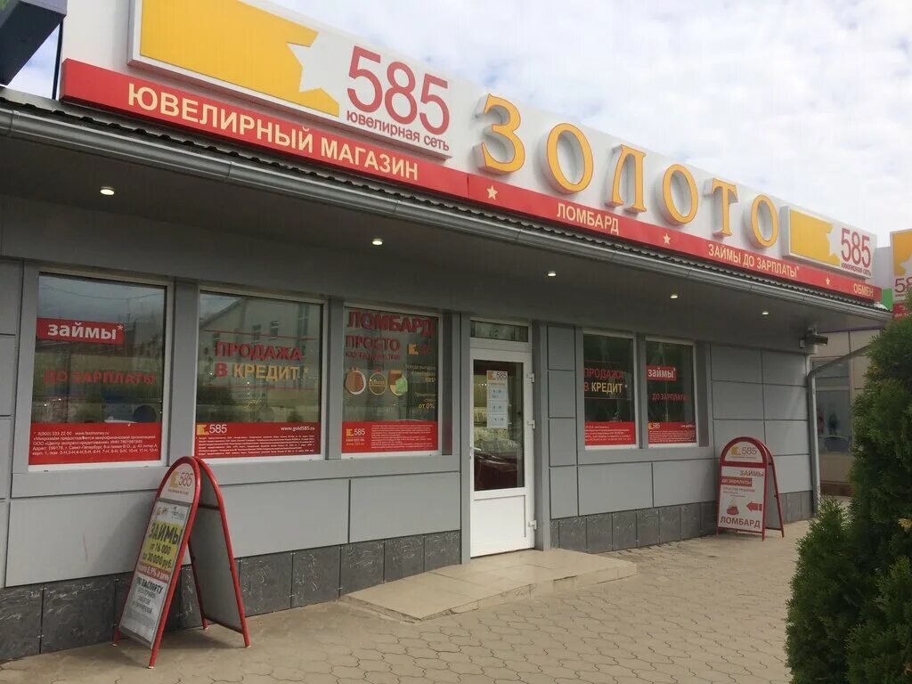 Ломбард кропоткин. Ломбард № 1. Ломбард красная. Ломбард краснодар. Ломбарды на красной кропоткин.