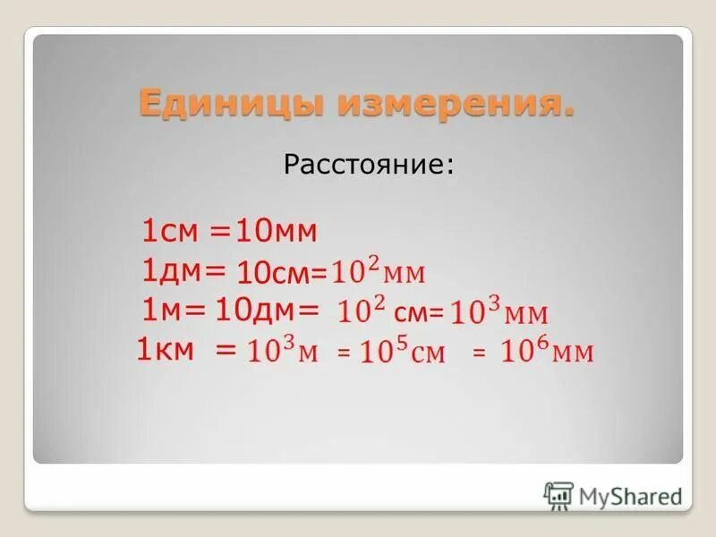 3 дм 7 см в мм. 1 Дм в см. 100 Мм в см. Что больше 10 дм или 10 см. Таблица см.