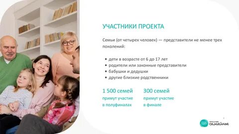 Это у нас семейный конкурс задание