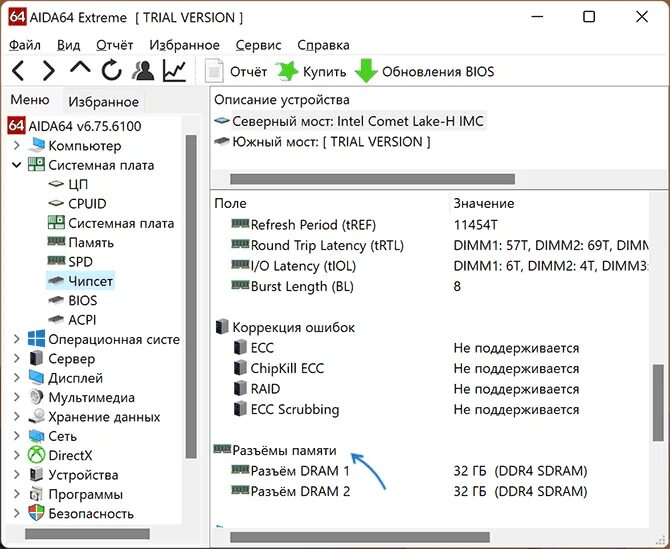 Как узнать слоты оперативной памяти. Aida64 Оперативная память XMP. Разъемы ОЗУ Aida 64.