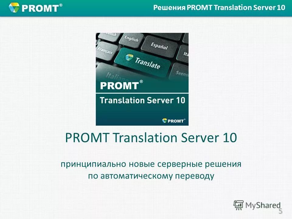 Negative promt. Окно программы promt. Negative promt. Promt переводчик. Promt самая первая версия.