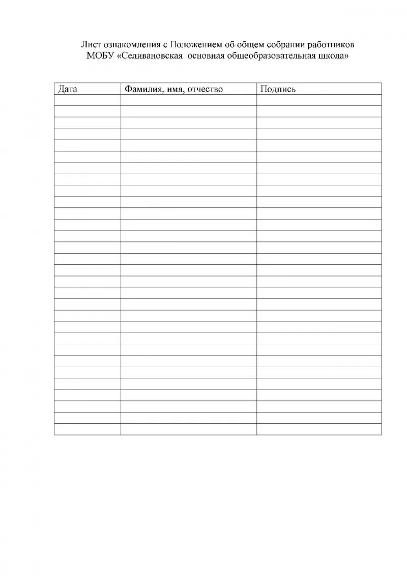 Лист регистрации родительского собрания в детском. Лист регистрации родительского собрания в детском. Явочный лист на родительское собрание в детском саду. Лист регистрации родительского собрания в детском. Лист регистрации собрания.