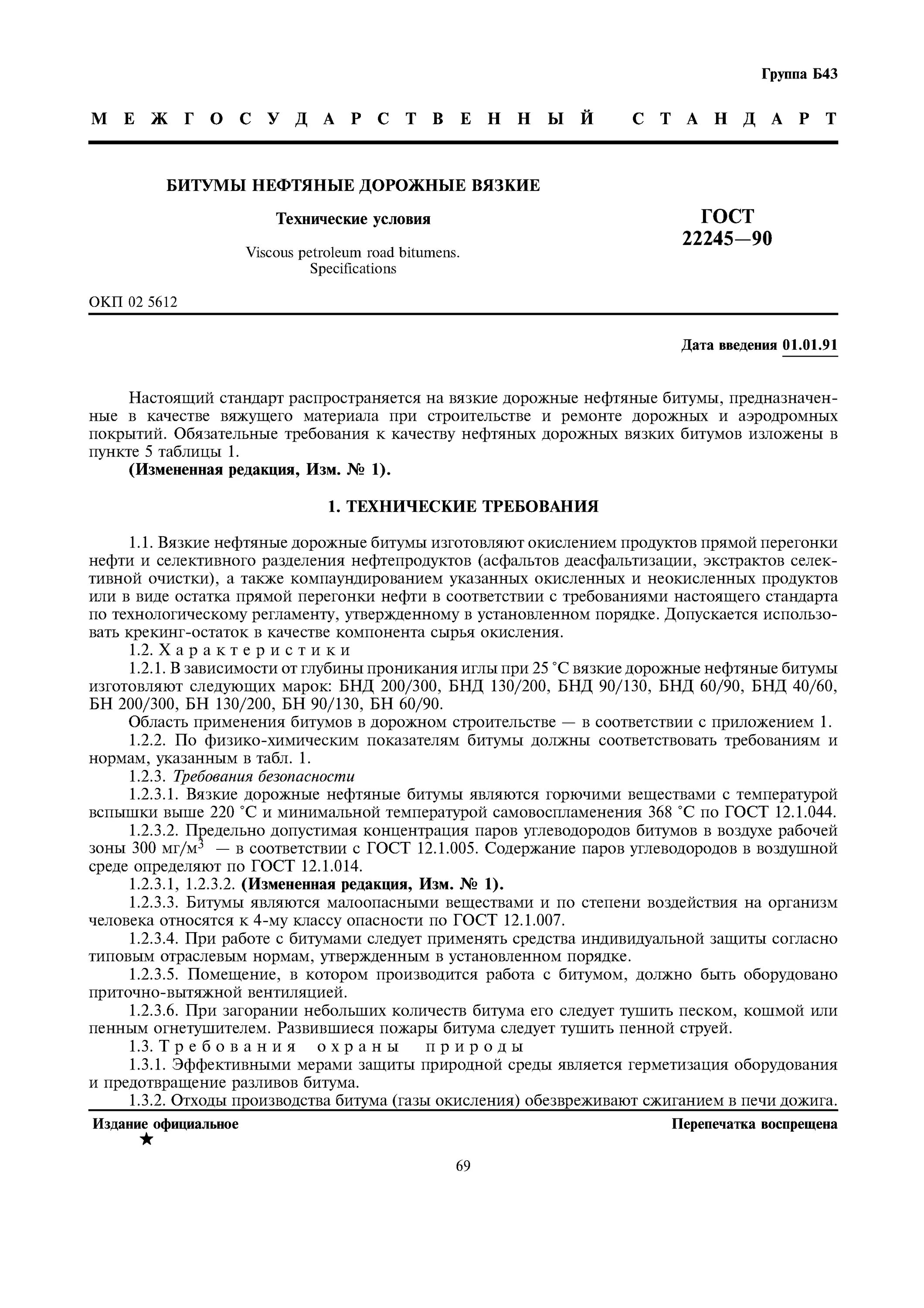 битум строительный бн 90/10. битум класс опасности. мастика битумная изоляционная мби. класс пожара битум. класс опасности прочие опасные вещества и изделия.